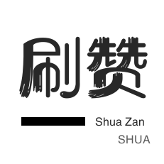 QQ刷说说浏览-游戏代练-微信视频号点赞